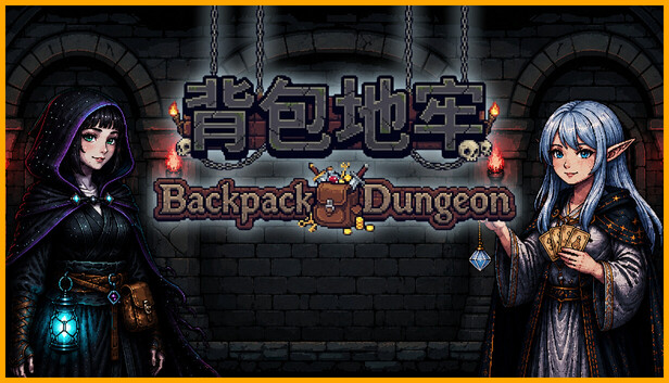 《背包地牢》Ver.2.4.2 [中文][1.93G]