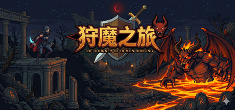 《狩魔之旅》Build.23010845[中文][1.88G]-极客游戏
