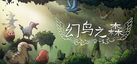 幻鸟之森/Fantasy Bird Woods-悟界ShareHub