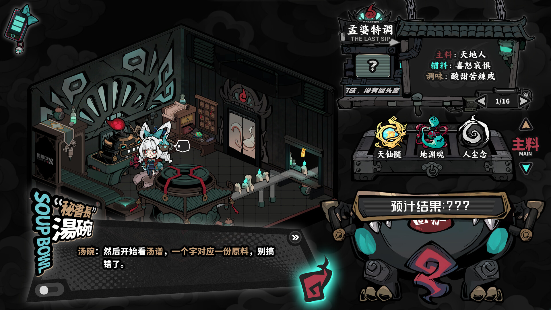 孟婆靓汤|Memory Brew: Tales of Underworld|官方中文|容量897.12M插图8vtavta 截图 #2
