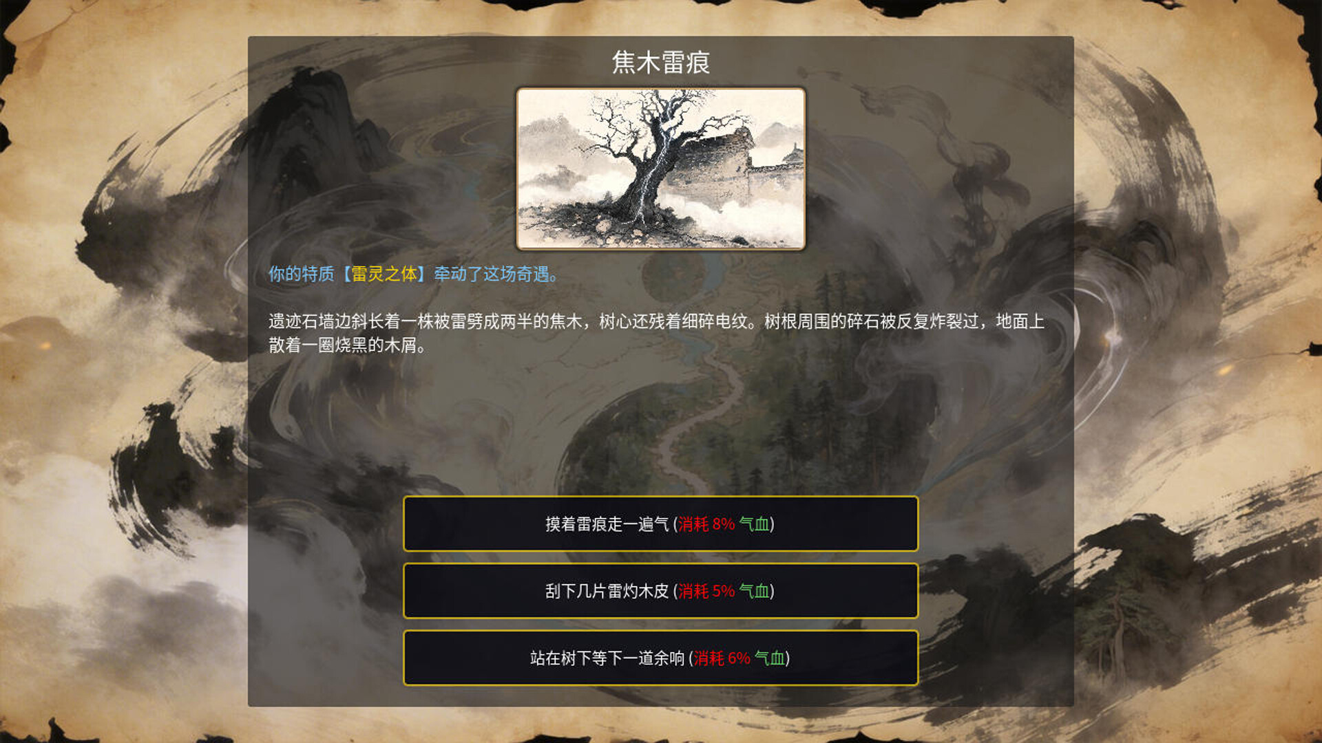 万世剑冢 - 6
