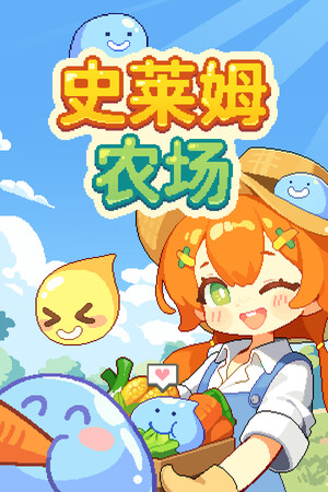 史莱姆农场-单机岛