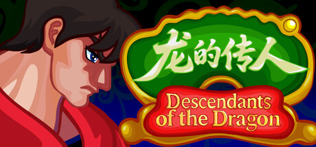 龙的传人（Descendants of the Dragon）Build.24933943 [中文][0.42G]-极客游戏