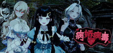 病娇病毒|Yandere Virus|v1.0.6|官方中文|支持手柄|容量11.29G插图1APXGAME 病娇病毒|Yandere Virus|v1.0.6|官方中文|支持手柄|容量11.29G插图1APXGAME