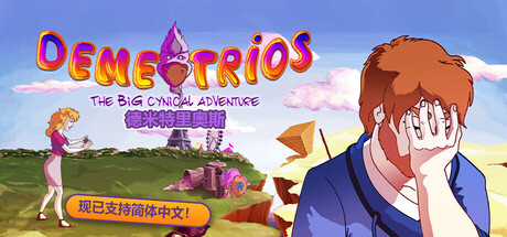 《德米特里奥斯 Demetrios》-v1.6.3 DINOByTES镜像官中免安装-简中800MB