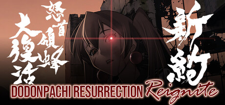 新约・怒首领蜂大复活 官方中文版 | 全DLC + 解压即玩 | Steam弹幕射击经典续作