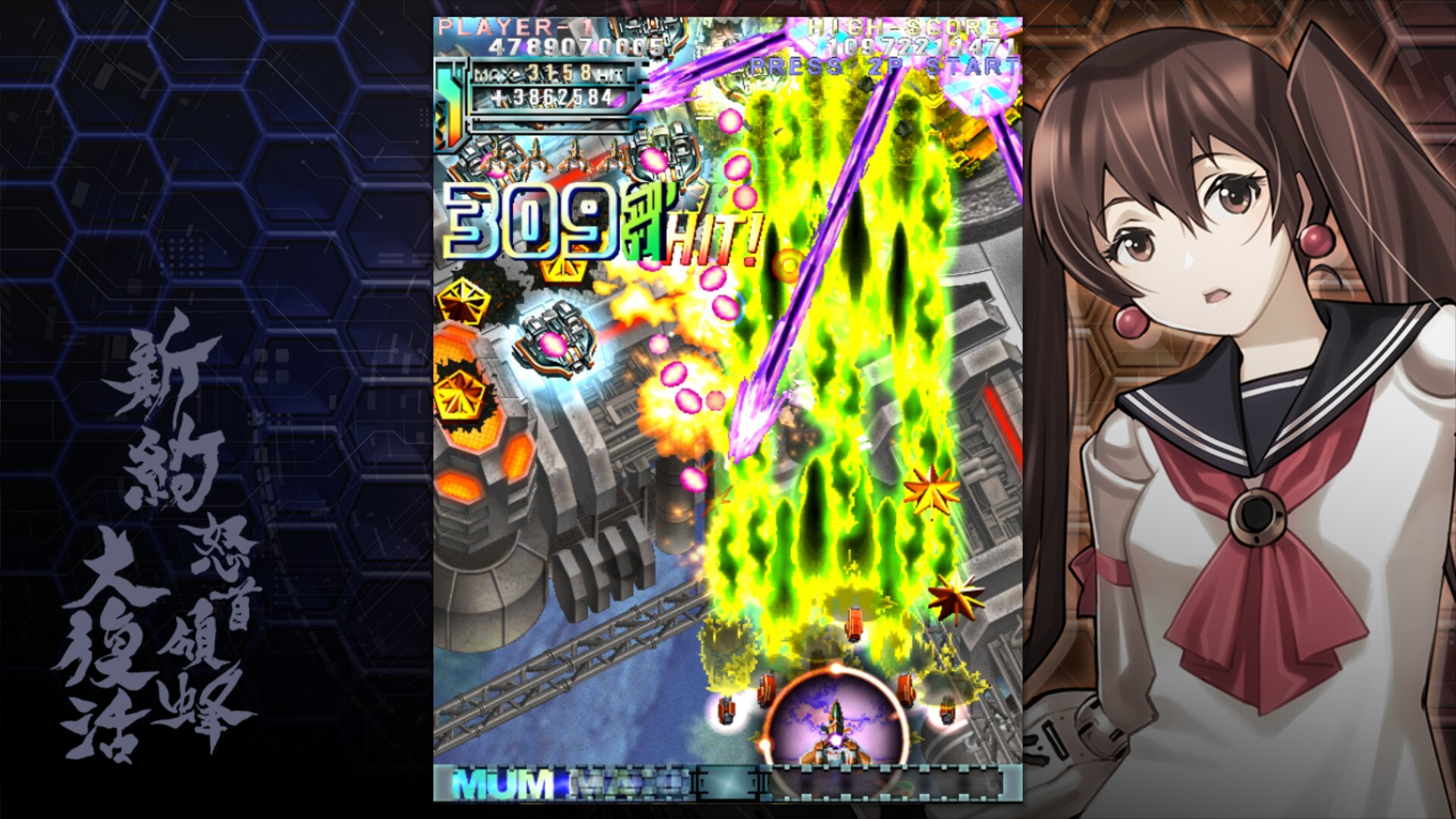 新约・怒首领蜂大复活|官方中文|支持手柄|DoDonPachi Resurrection Reignite|新約・怒首領蜂大復活 - 7