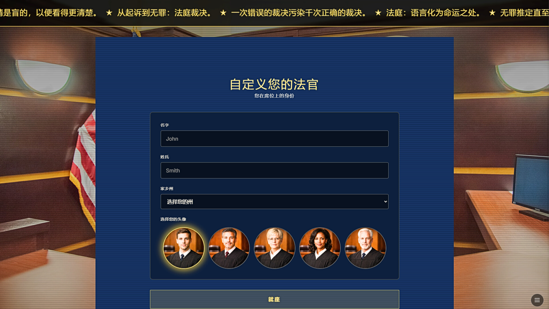 模拟法官/Judge SIM