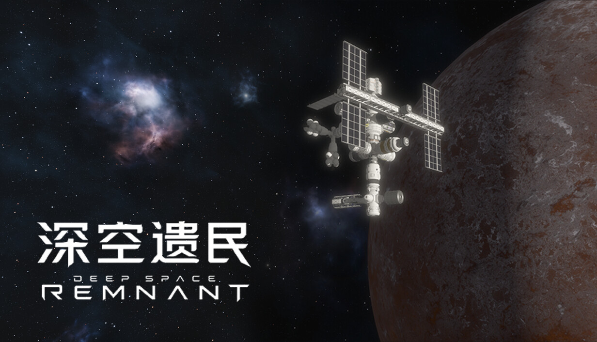 深空遗民/Deep Space Remnant