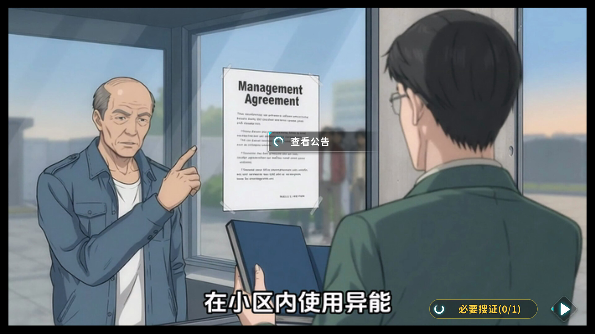 我是小保安 截图 3