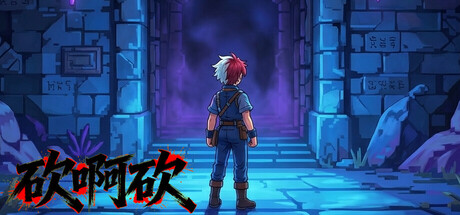 砍啊砍|Build.25975313|官方中文|容量1.2G插图OKDLC 砍啊砍|Build.25975313|官方中文|容量1.2G插图OKDLC