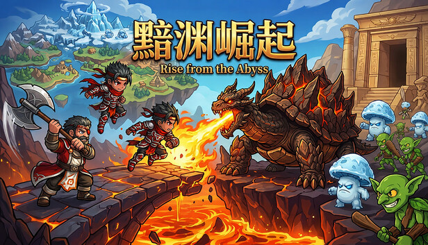 黯渊崛起 魔灵深渊|官方中文|25257714+全DLC解压即撸(三网盘)