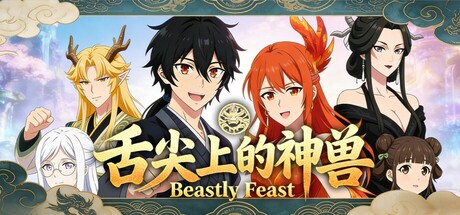 《舌尖上的神兽》Build.22492582[中文][15.5G]-极客游戏