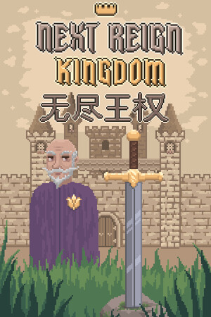 无尽王权 | 免安装中文版下载 - 单机岛