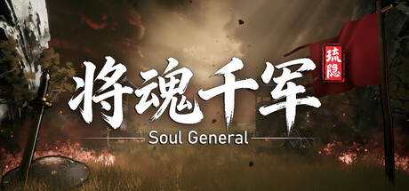 游戏