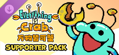 万物皆可蟹 动物进化 DLC