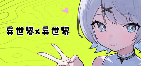 异世界X异世界/Isekai x Isekai-苏白资源