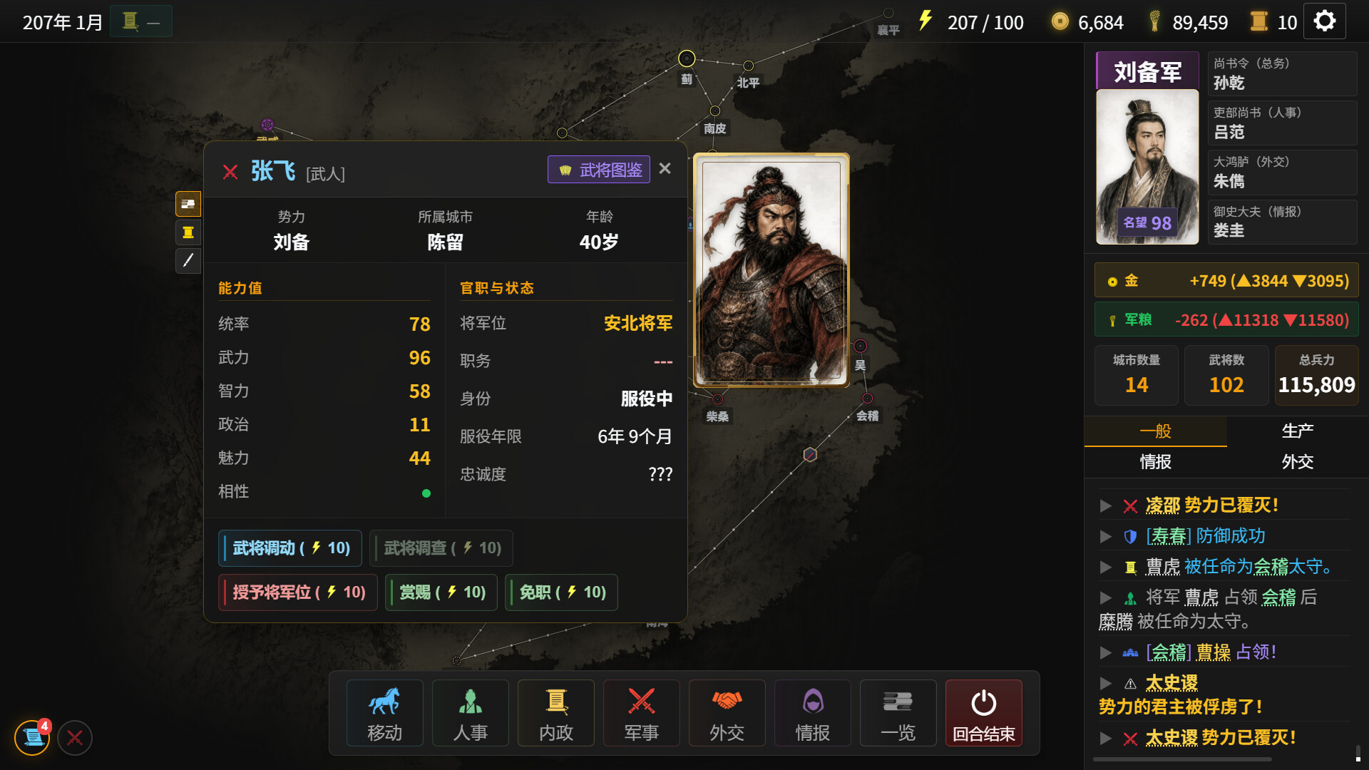 隐名三国 截图 6