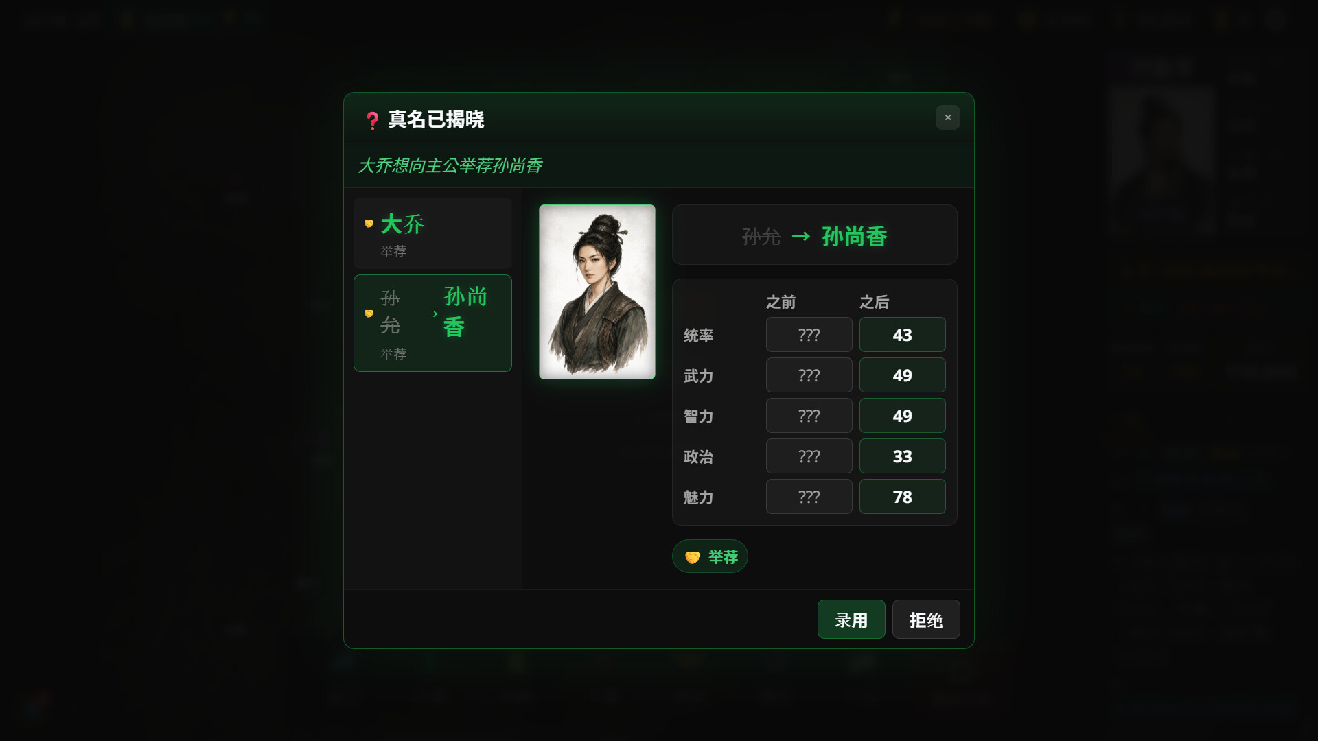 隐名三国 截图 5