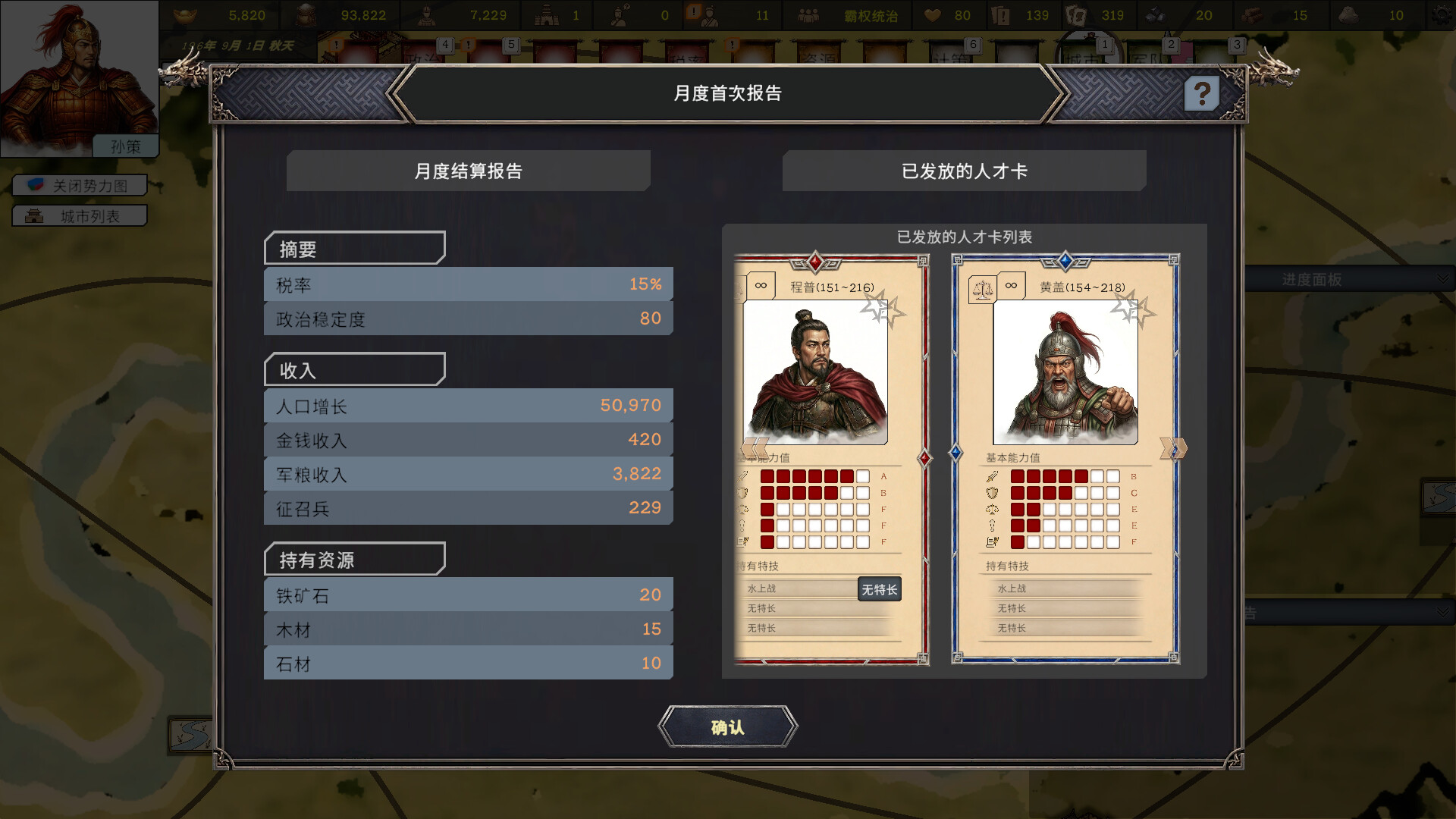 王国历史：三国志|官方中文|History of Kingdoms: Three Kingdoms - 2