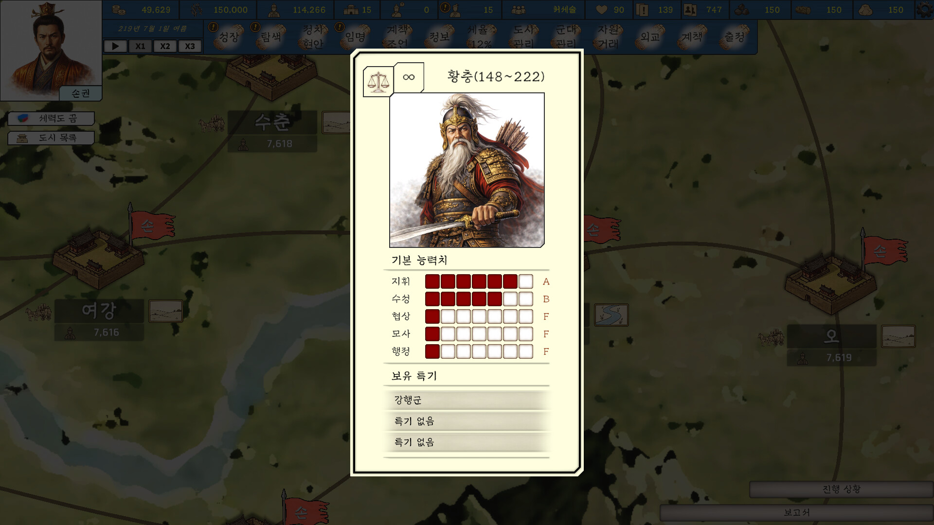王国历史 三国志 截图 6