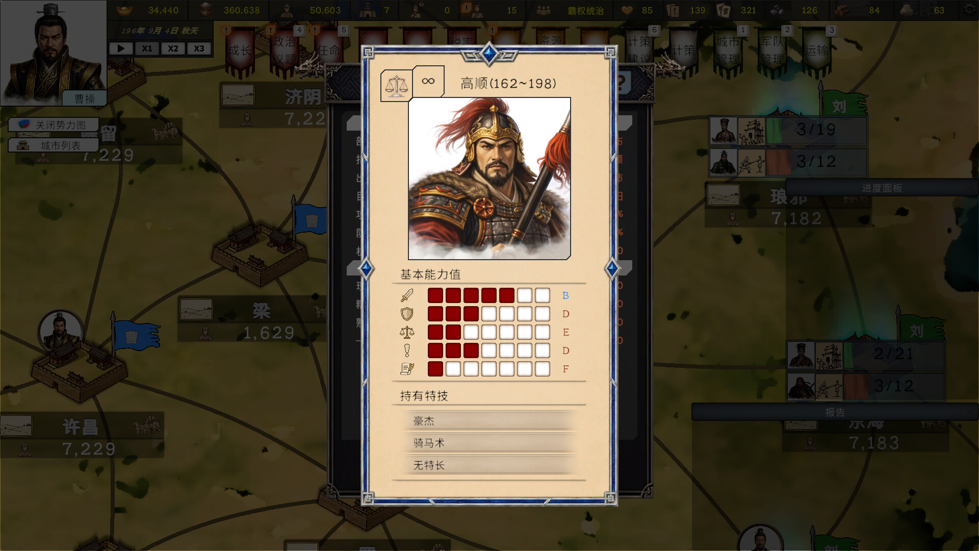 王国历史：三国志|官方中文|History of Kingdoms: Three Kingdoms - 7