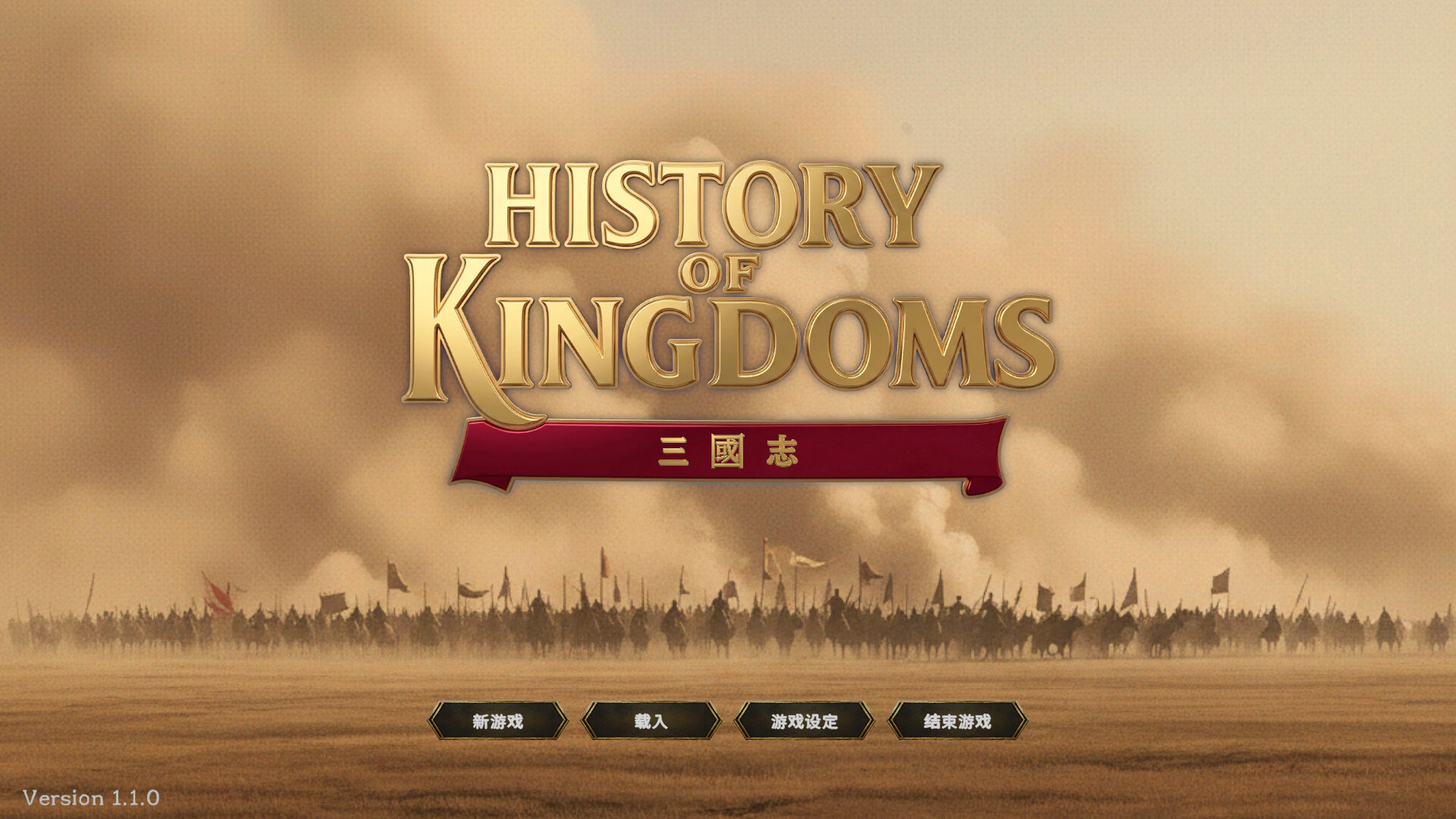 王国历史：三国志|官方中文|History of Kingdoms: Three Kingdoms - 10