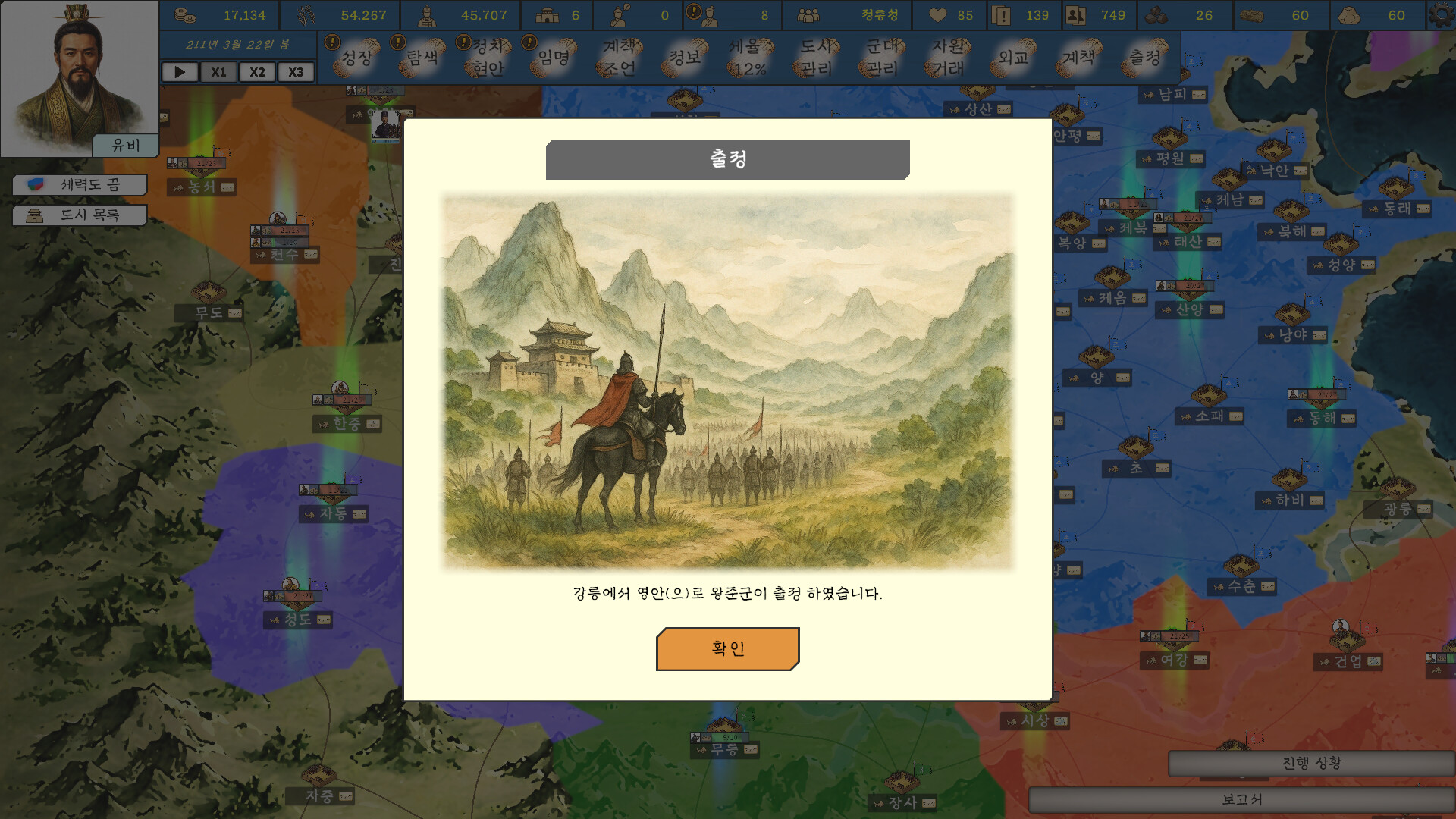 王国历史 三国志 截图 4