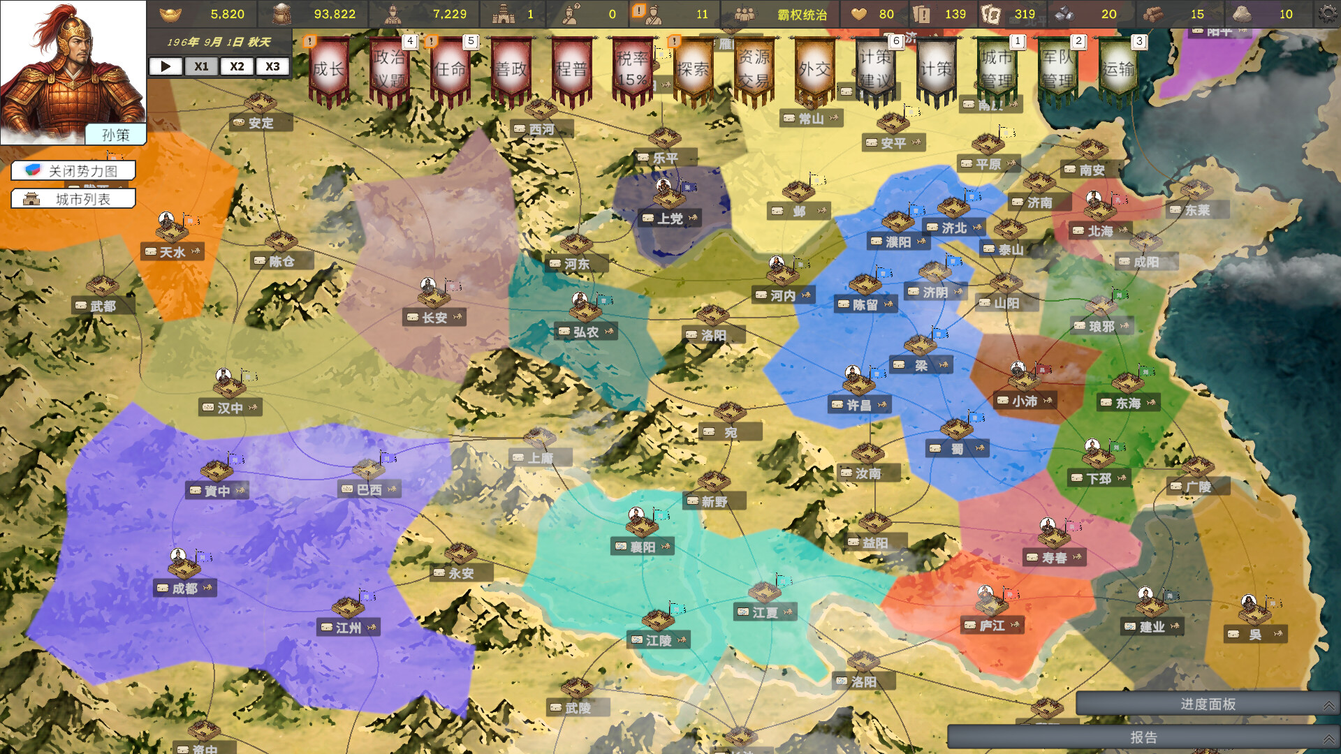 王国历史：三国志|官方中文|History of Kingdoms: Three Kingdoms - 4