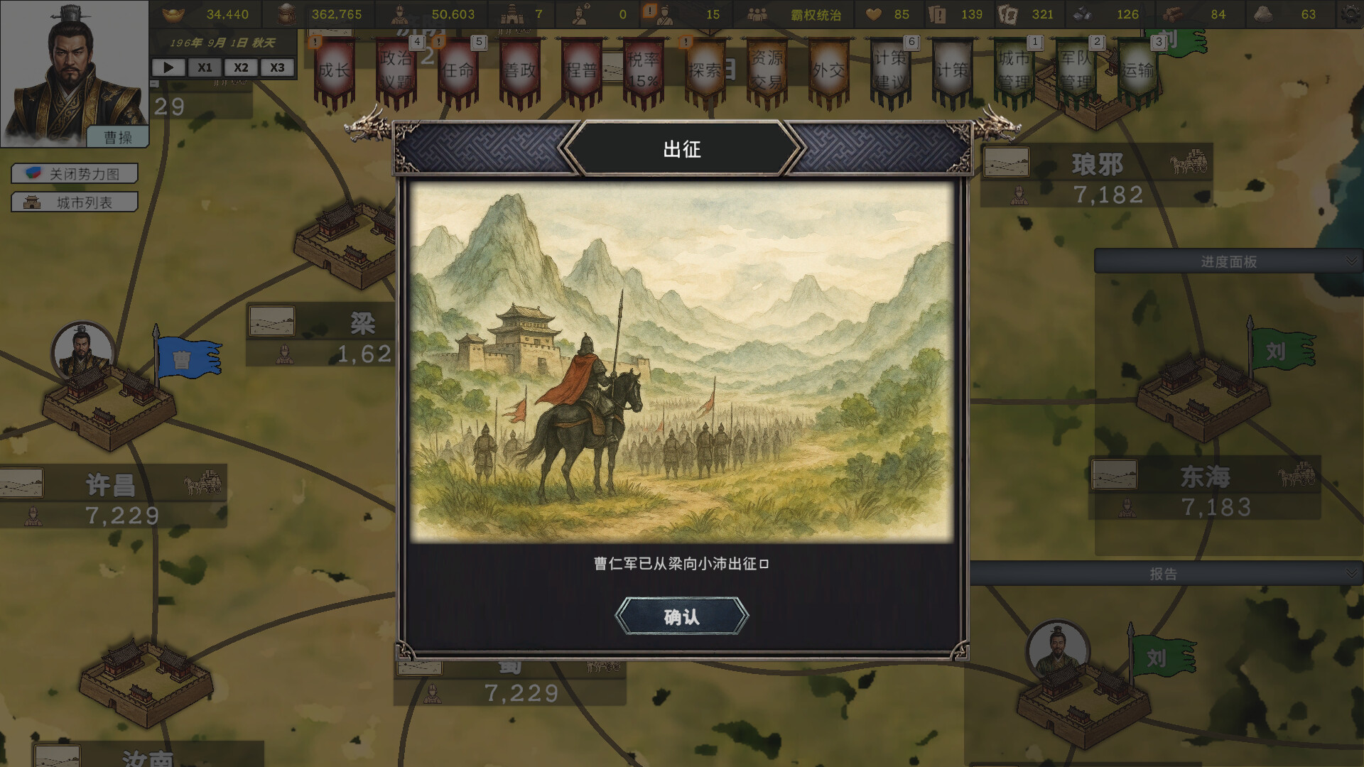 王国历史：三国志|官方中文|History of Kingdoms: Three Kingdoms - 5