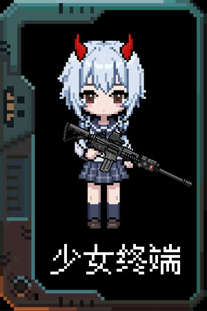 少女终端 免安装中文版下载|MOD修改器存档 - 单机岛