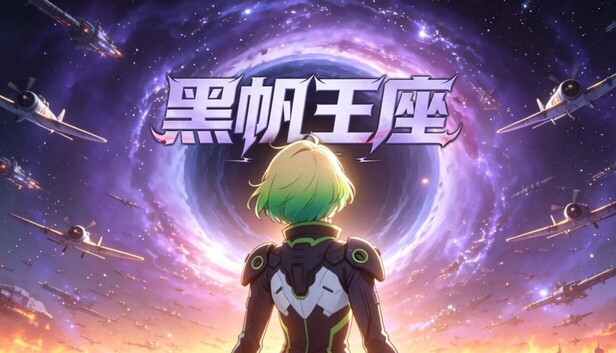 黑帆王座|官方中文|Build.22635286+全DLC|解压即撸|