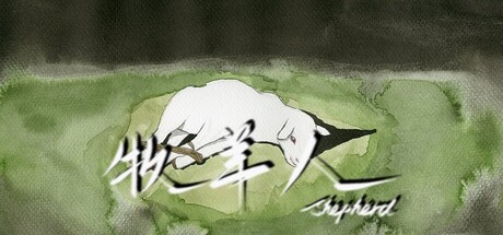 牧羊人 (Shepherd) Build.23667007 [中文][0.65G]-极客游戏