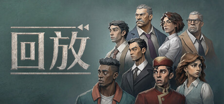 回放 (REWIND) Build.24011560 含游戏攻略+图集 [中文][1.33G]-极客游戏