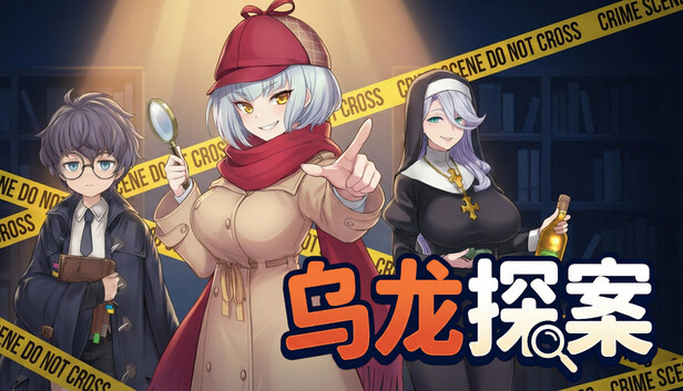 Steam 上的乌龙探案