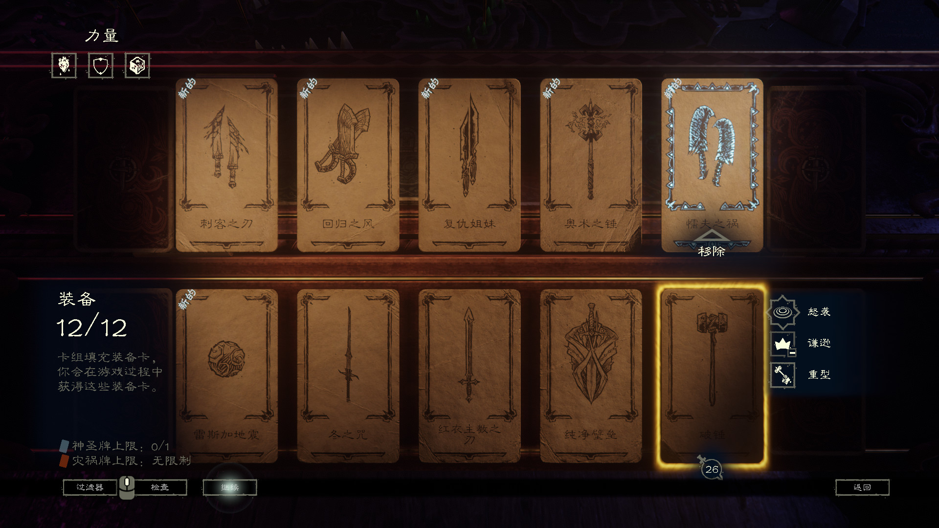 命运之手2|全DLC|4G大小|官方中文|支持手柄|Hand of Fate 2