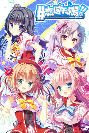 恋因天赐!! Present From Angel - 单机岛