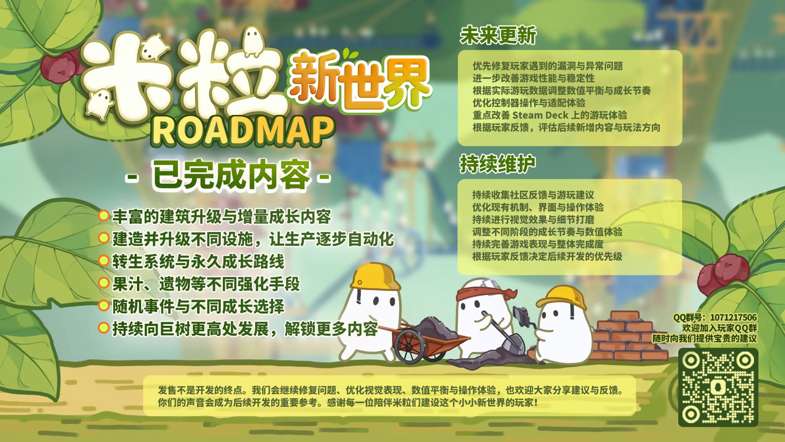 米粒新世界|Pibcremental|Build.25306445|官方中文|容量261M