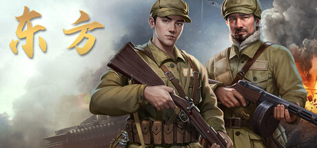 《东方》Build.24588611 [中文][0.71G]-极客游戏