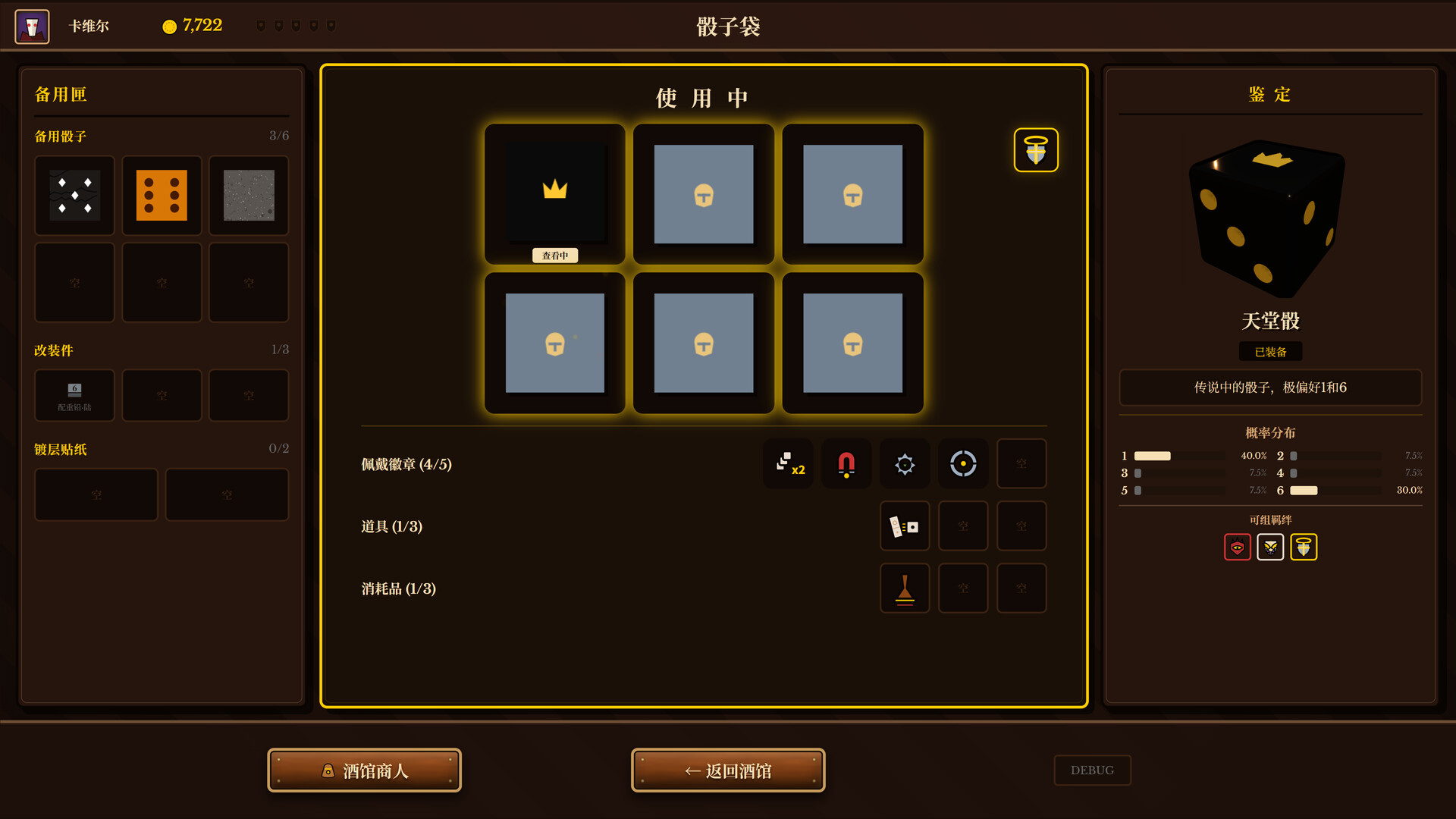 图片[5]-骰途酒馆（Dice Tavern: Farkle Roguelike）Build.25253356 [中文][0.64G]-极客游戏