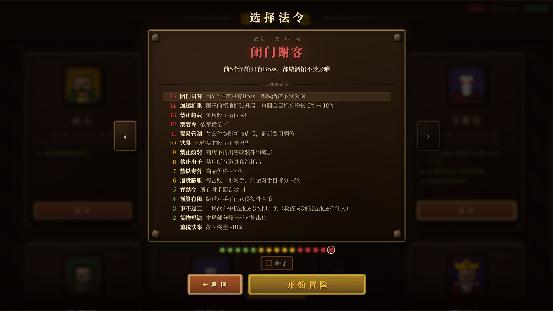 骰途酒馆·Farkle Roguelike/Dice Tavern: Farkle Roguelike 截图 11
