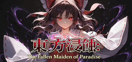 东方侵蚀~堕落神社天堂少女（Touhou Erosion）Build.23608152[中文][1G]-极客游戏