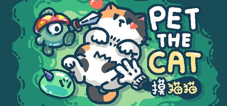 摸猫猫/Pet the Cat 新游发布