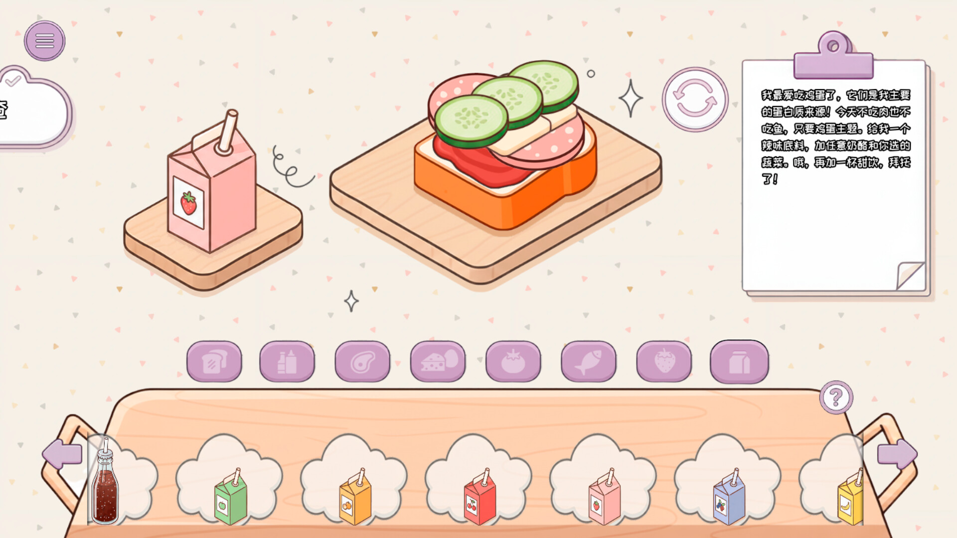 制作我的三明治|官方中文|Make my Sandwich - 8