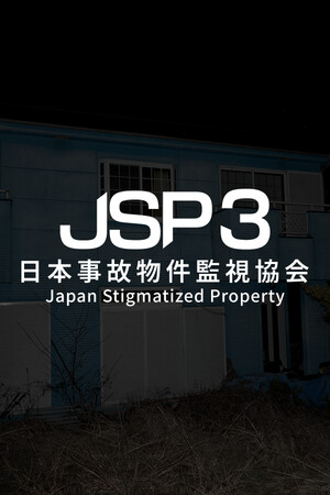 -日本事故物件監視協会-/Japan Stigmatized Property3