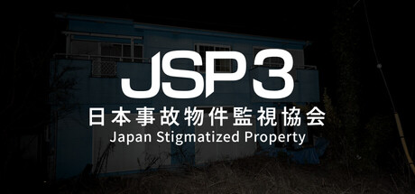 日本事故物件監視協会3（Japan Stigmatized Property3）Build.24611309 [中文][2.33G]-极客游戏