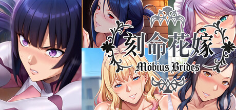 【PC/ADV/中文】刻命花嫁 Möbius Brides STEAM官方中文版【20.5GB】-马克游戏