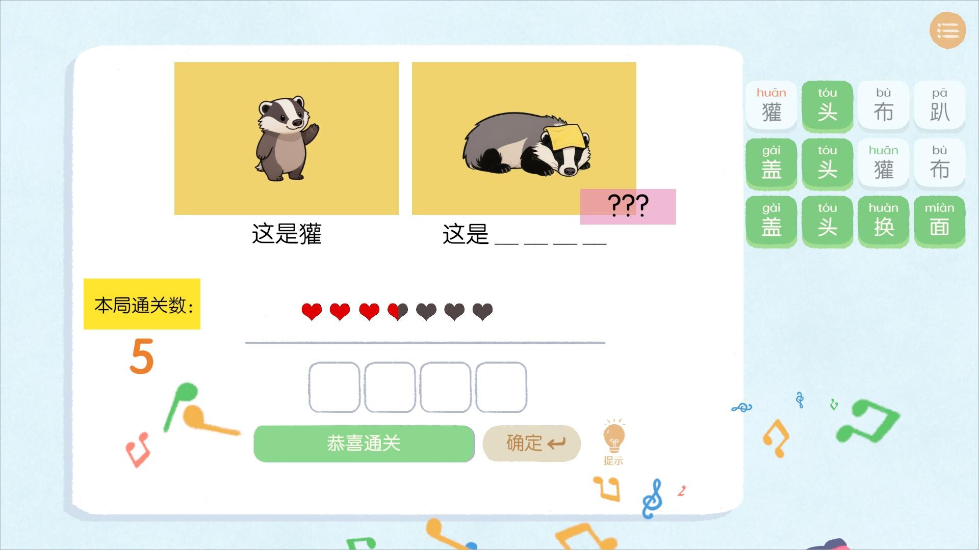 图片[6]-《谐了个音 – 这是谐音梗》Build.22940811[中文][0.49G]-极客游戏