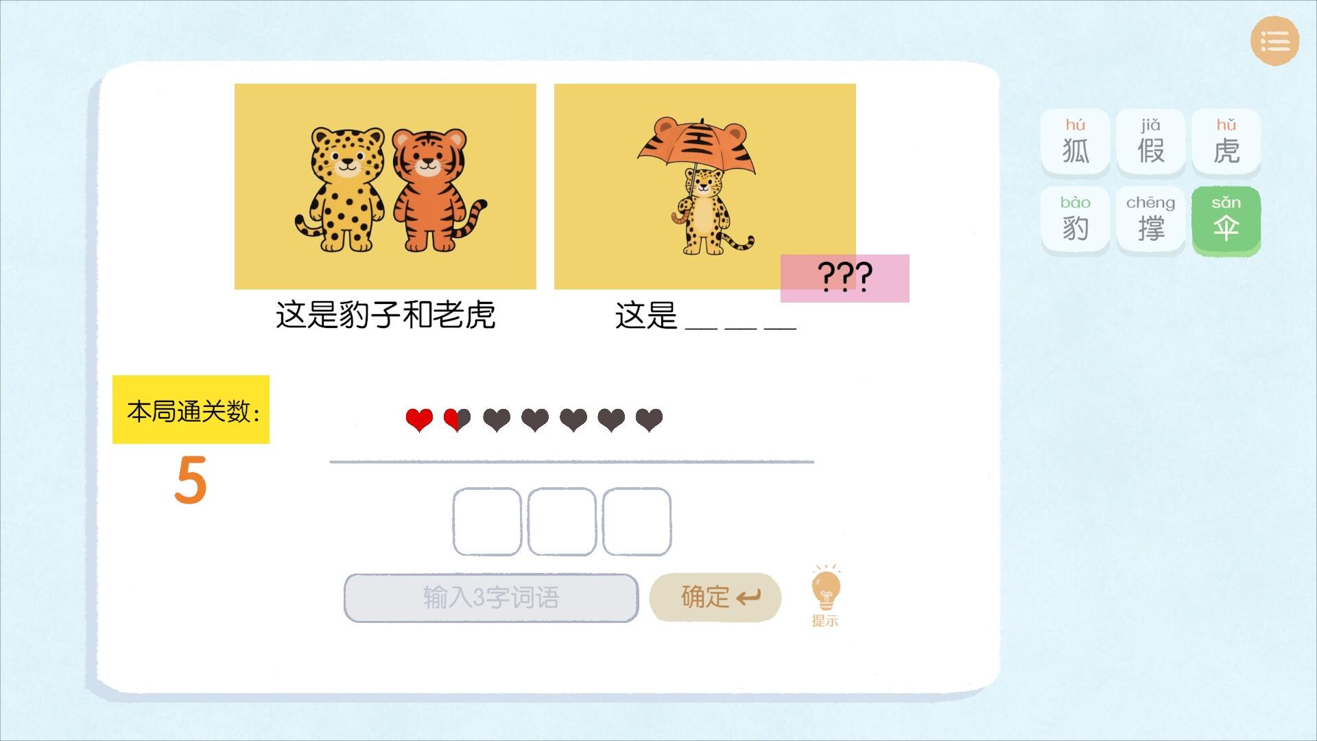 图片[8]-《谐了个音 – 这是谐音梗》Build.22940811[中文][0.49G]-极客游戏