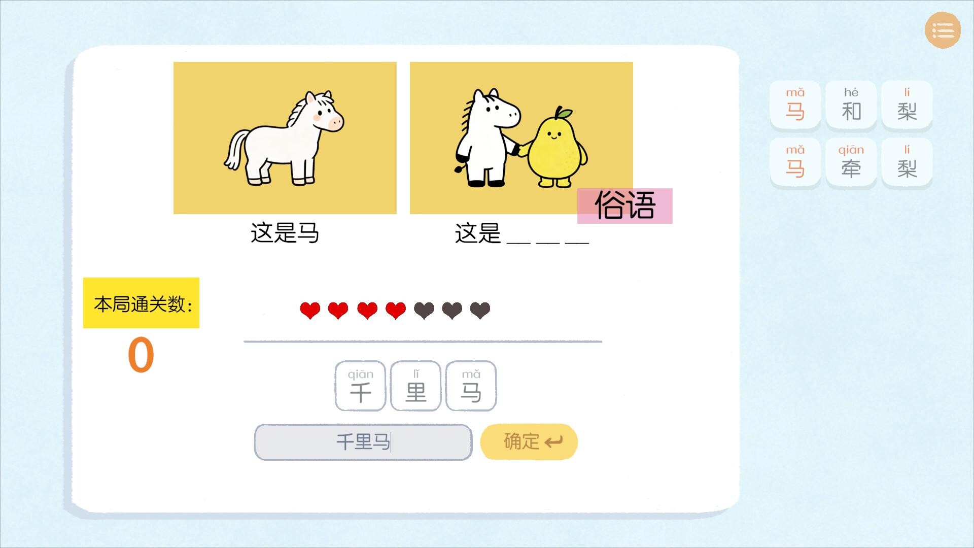 图片[2]-《谐了个音 – 这是谐音梗》Build.22940811[中文][0.49G]-极客游戏